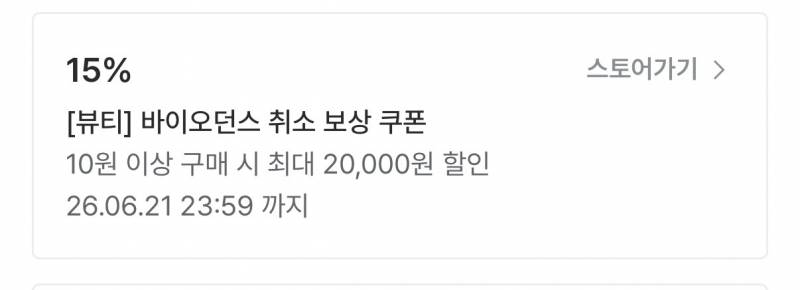 [잡담] 지그재그로 바이오던스 시킨 사람? 취소될 건가 봄 | 인스티즈