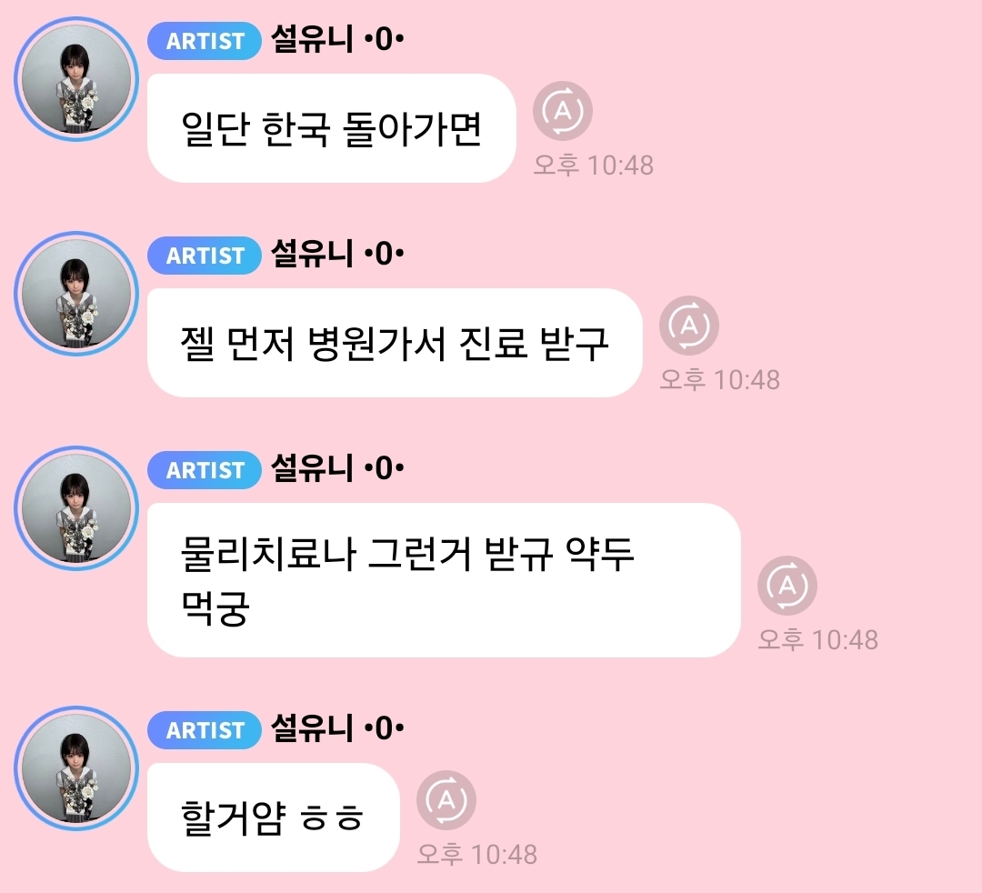 [잡담] 설윤 해투때 허리 아파서 앉아서 공연했는데 | 인스티즈