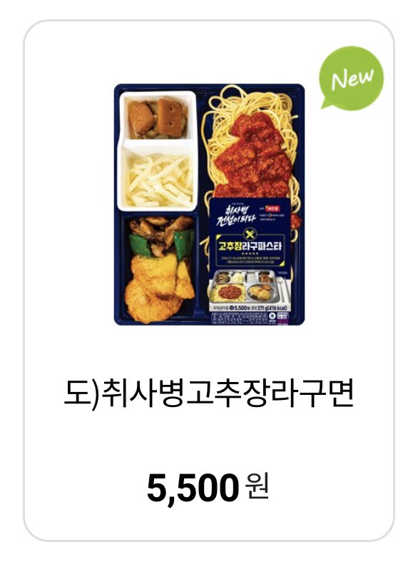 [잡담] CU 편의점에 취사병 음식 나오나봐! | 인스티즈