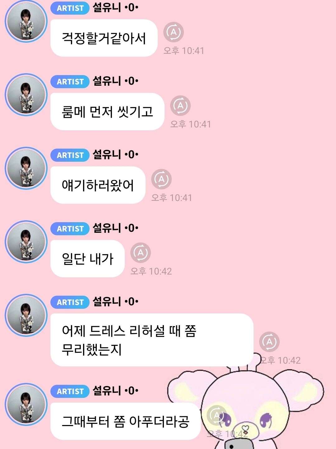 [잡담] 설윤 해투때 허리 아파서 앉아서 공연했는데 | 인스티즈