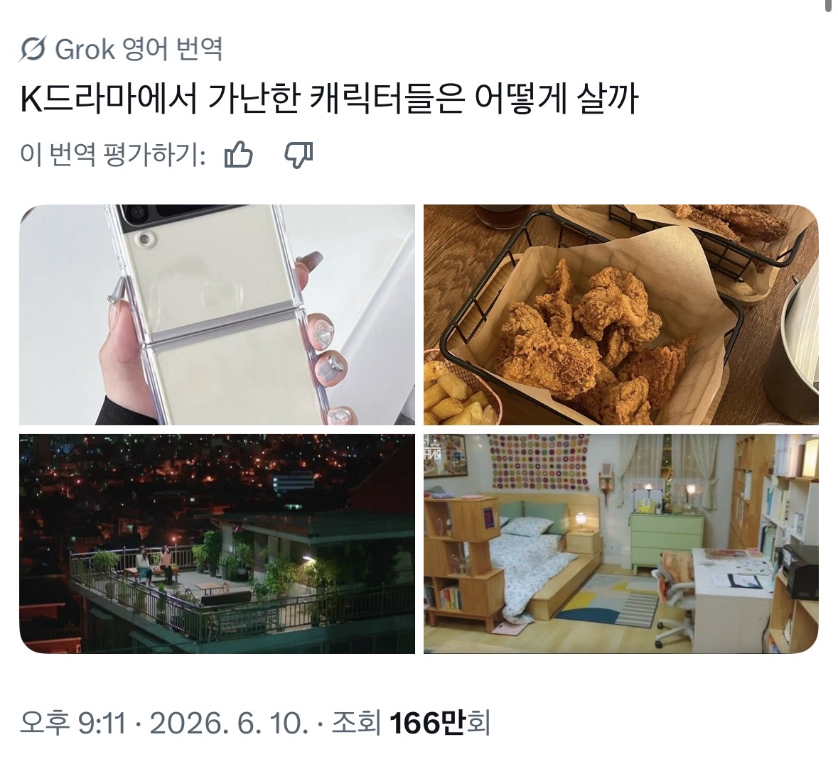 [잡담] 한드에서 가난한캐릭 특징이래 | 인스티즈