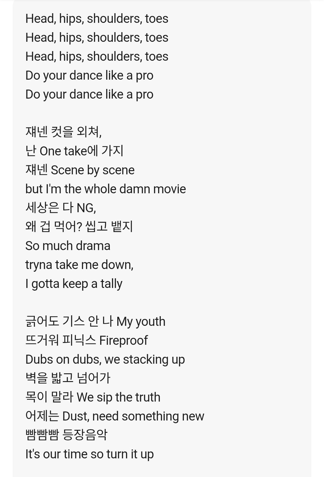[정보/소식] 타블로 딸 하루가 단독 작사했다는 라이즈 타이틀 가사 | 인스티즈