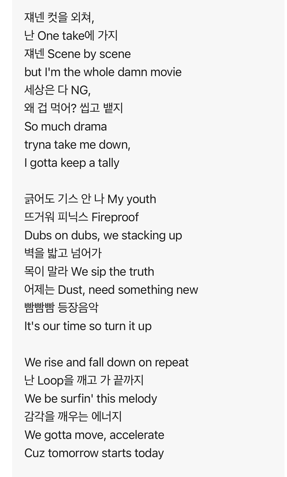 [잡담] 라이즈 do your dance 하루 단독 작사 간지다 | 인스티즈