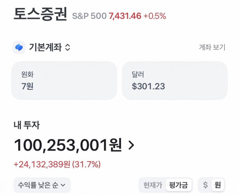 [잡담] 드디어 주식 1억 달성 | 인스티즈