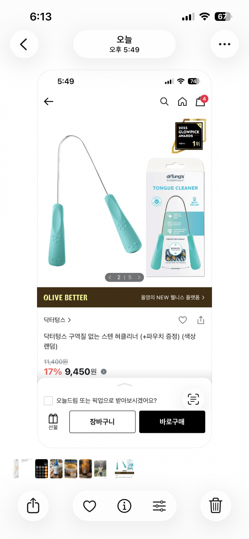 [잡담] 닥터텅스 유명한 혀클리너 이거얌?????? | 인스티즈