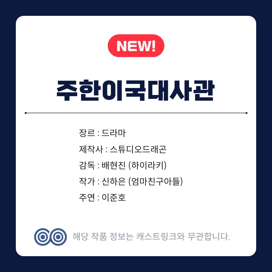 [잡담] 주한이국대사관 캐스트링크 | 인스티즈