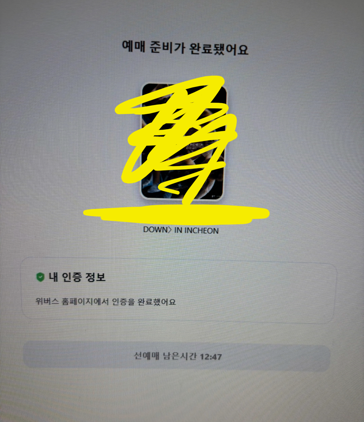 [잡담] 야놀자 티켓팅 이거 어디서 대기해? ㅠㅠㅠㅠ 40 | 인스티즈
