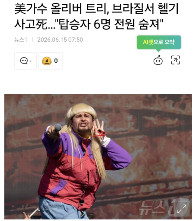[잡담] 이 노래 부른 외국 가수 헬기 추락으로 사망했대 | 인스티즈