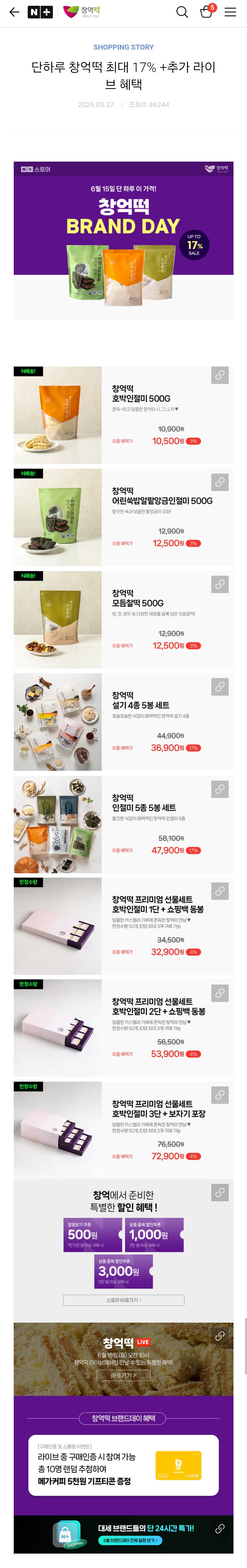 [정보/소식] 익드라 창억떡 오늘만 17% 할인 한대 | 인스티즈