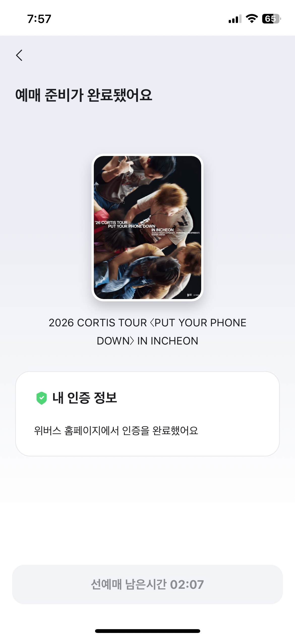 [잡담] 놀티켓 잘알들아 여기 누르면 되는거 맞아?? | 인스티즈
