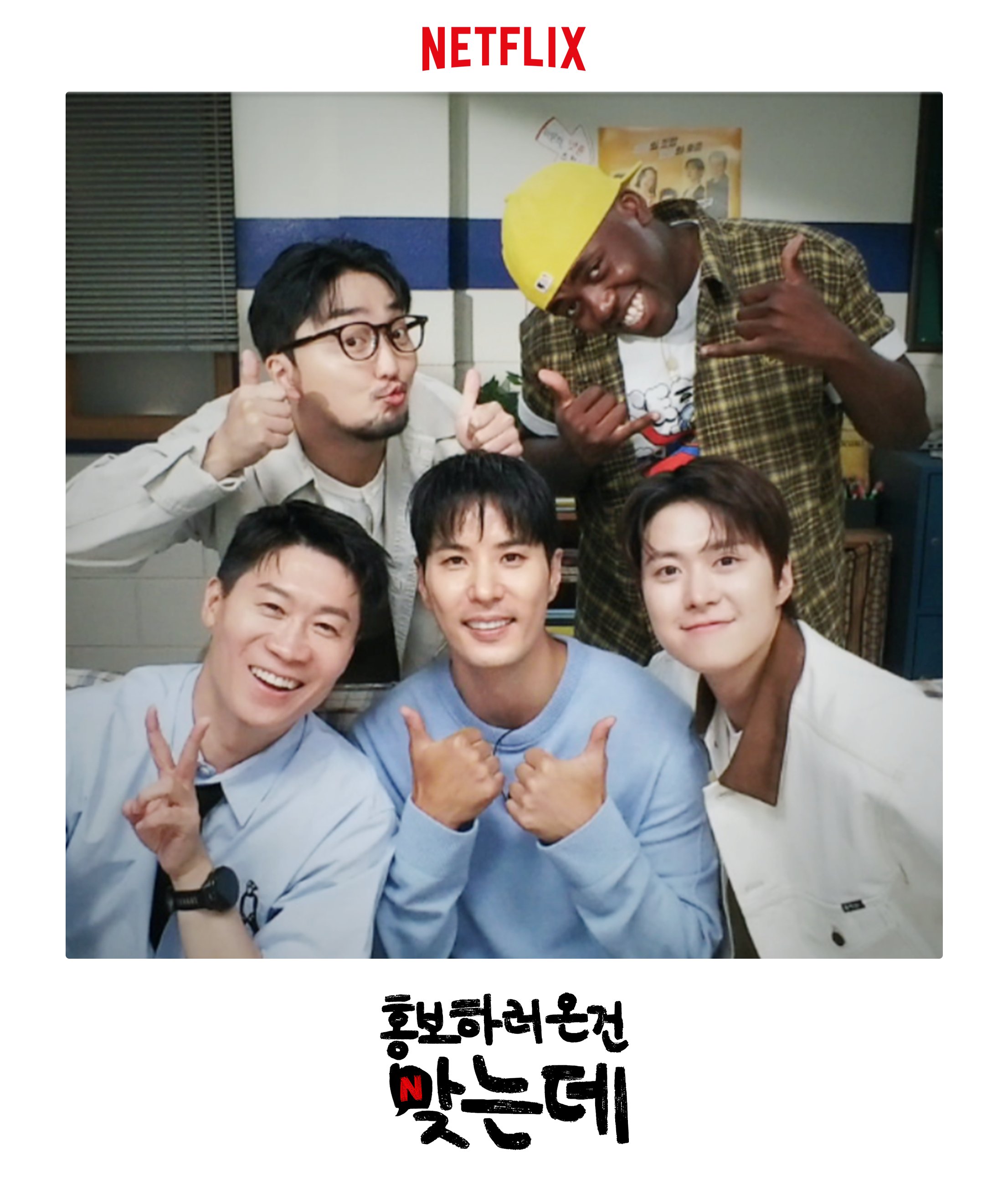 [잡담] 남편들) 전남편과 현남편 사이에 두목이 낀 이유?🧐진선규, 공명, 김지석의 <남편들 홍보하러 온 건 맞는데 1부>,6월 18일 18시 오직 넷플릭스 코리아 유튜브에서 | 인스티즈