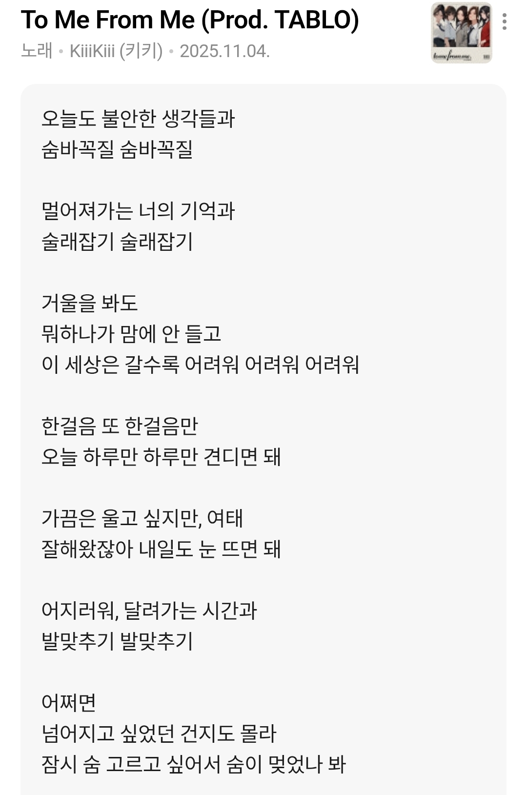 [잡담] 사실 하루 작사 데뷔는 키키 곡임 | 인스티즈