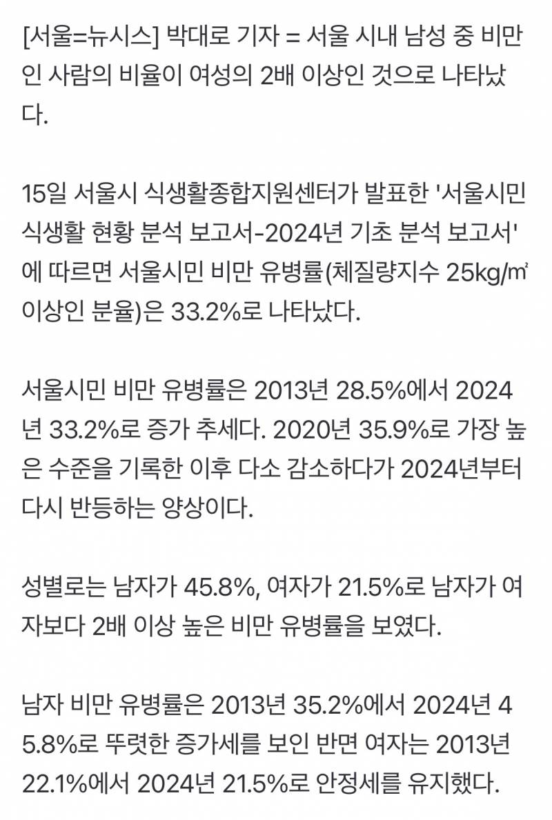 🚨점점 더 뚱뚱해지는 서울남…비만율 2배🚨 | 인스티즈