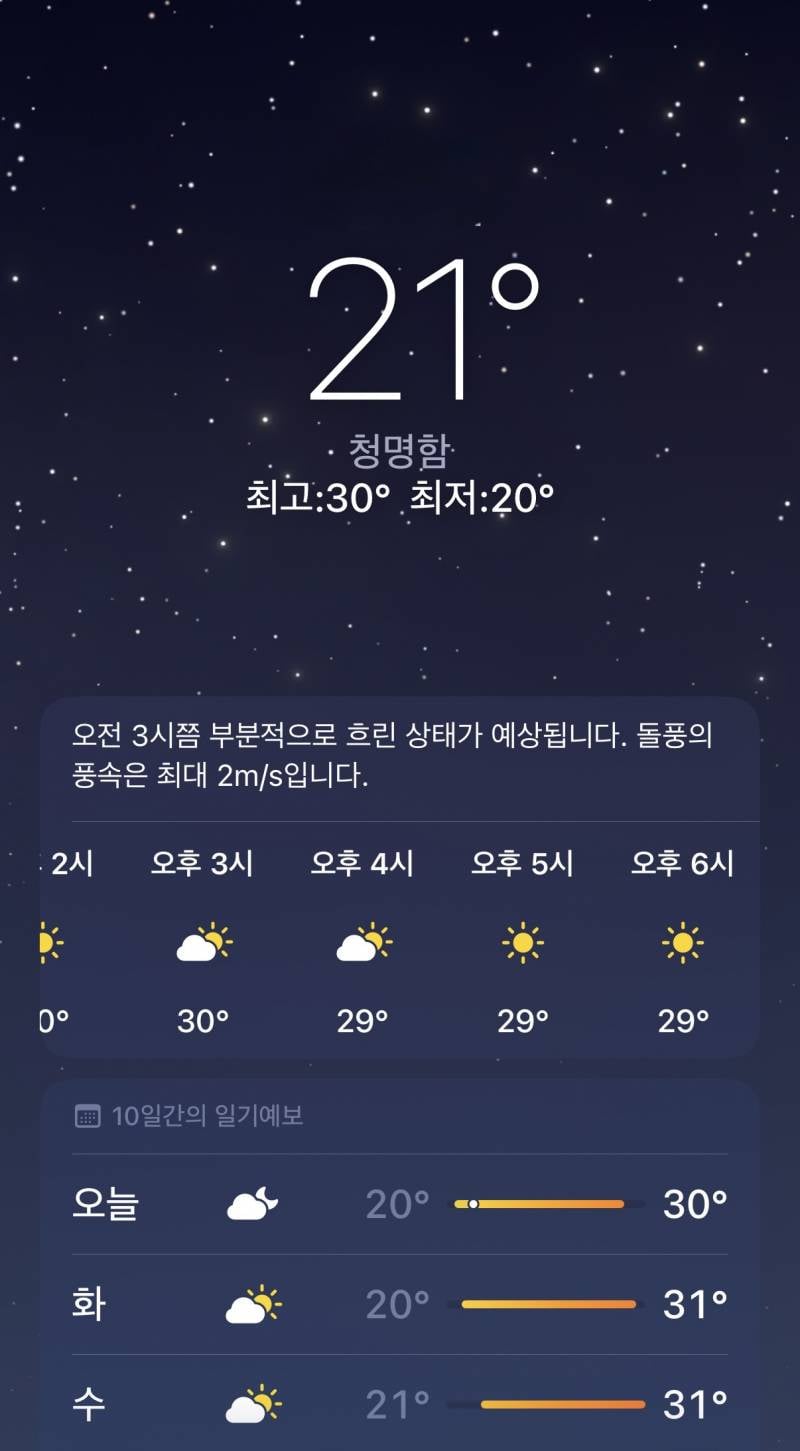 [잡담] 날씨어플은 배경이 넘 이쁜듯 | 인스티즈