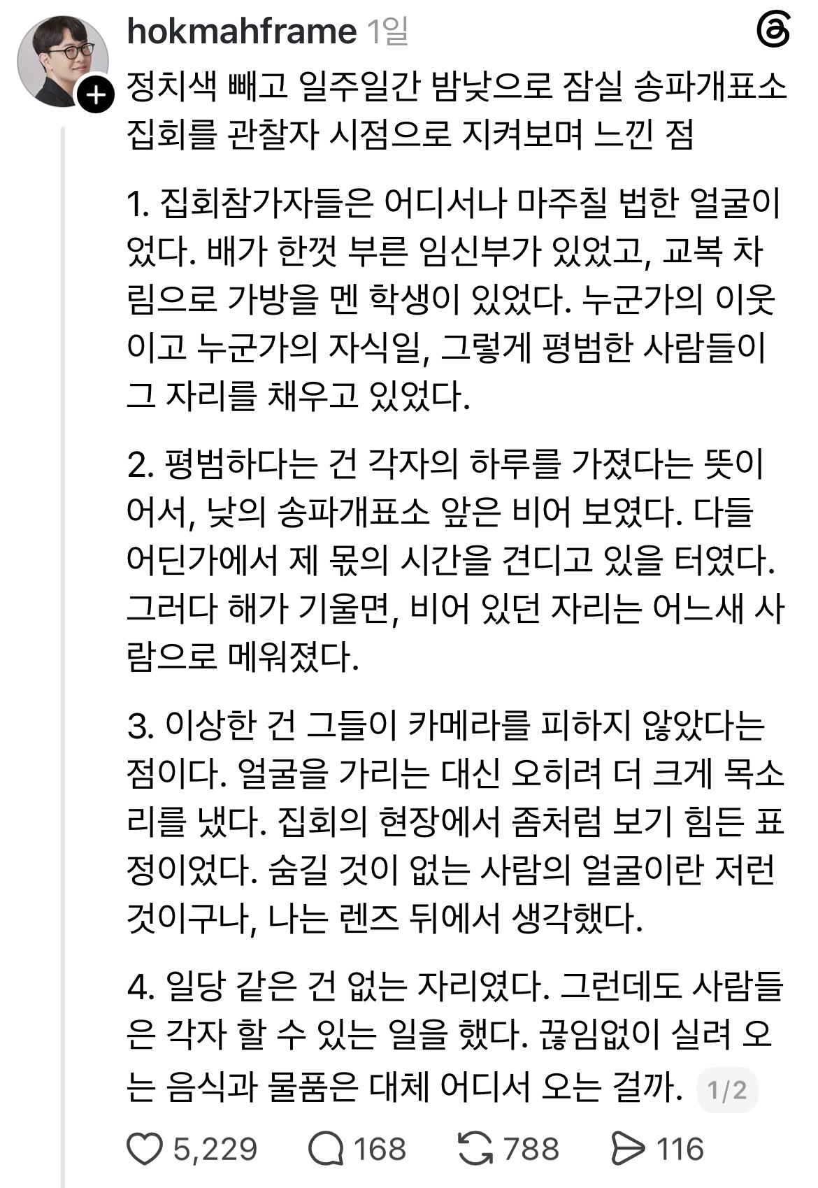 [정보/소식] 서울신문 김형우 기자의 올공 시위 1주일 관찰기 | 인스티즈
