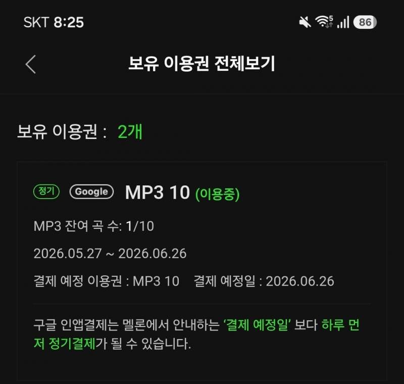 [잡담] 멜론 해제 어케 해? | 인스티즈