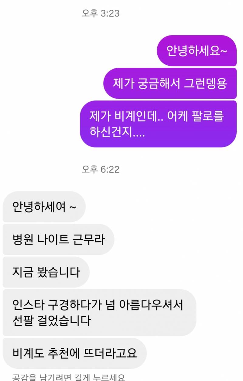 [잡담] 인스타 ㅋㅋ디엠으로 누가 아름답다는데 개수작임? | 인스티즈