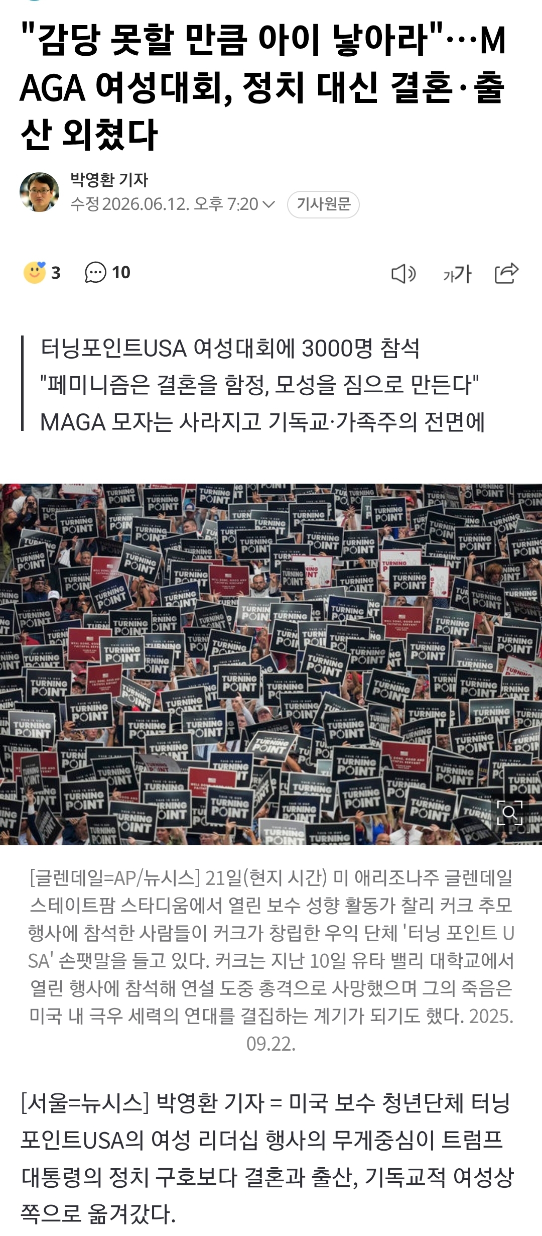 [잡담] "감당못할만큼 아이 낳아라” 미국 여성 리더쉽 행사 | 인스티즈