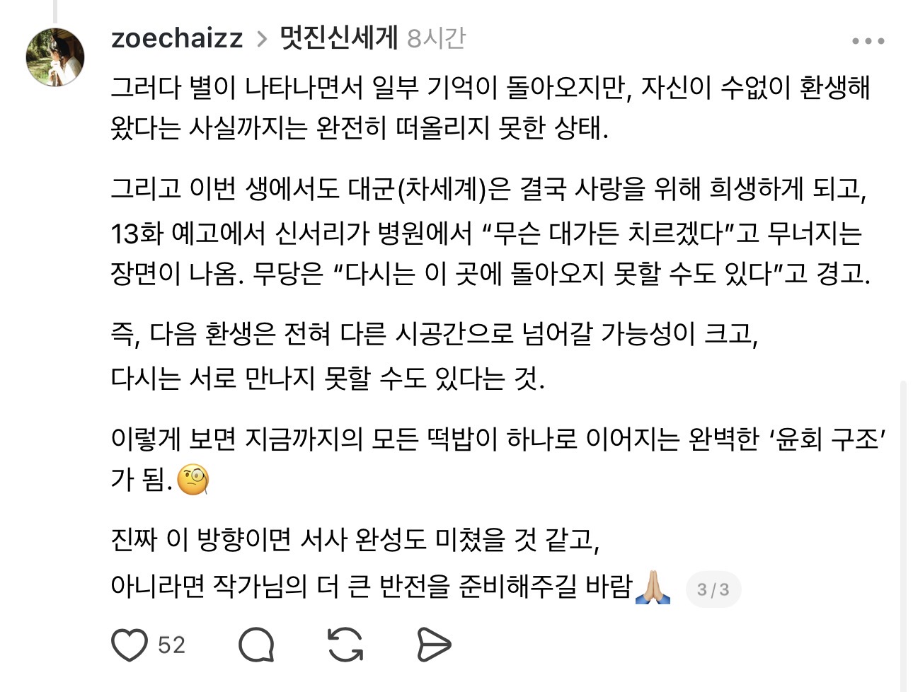 [잡담] 멋진신세계) 스레드에 뜬 궁예 | 인스티즈