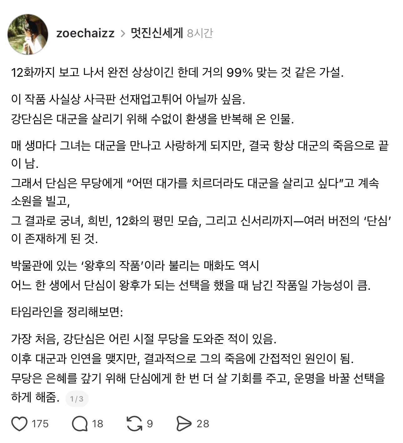 [잡담] 멋진신세계) 스레드에 뜬 궁예 | 인스티즈