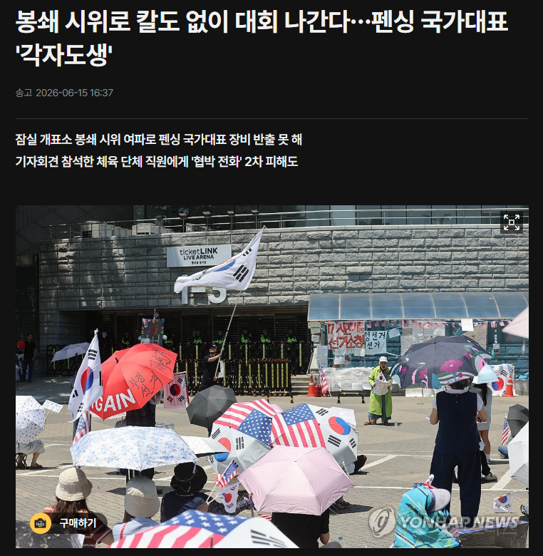 봉쇄 시위로 칼도 없이 대회 나간다…펜싱 국가대표 '각자도생' | 인스티즈