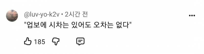 [잡담] 업보에 시차는 있어도 오차는 없다 | 인스티즈
