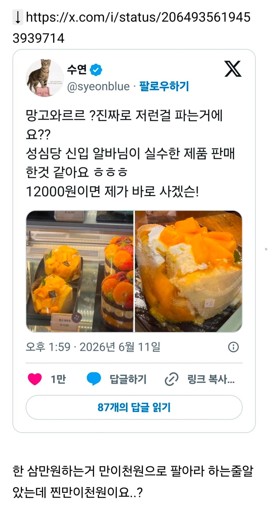 [잡담] 성심당 망고와르르 12000원이래.. | 인스티즈
