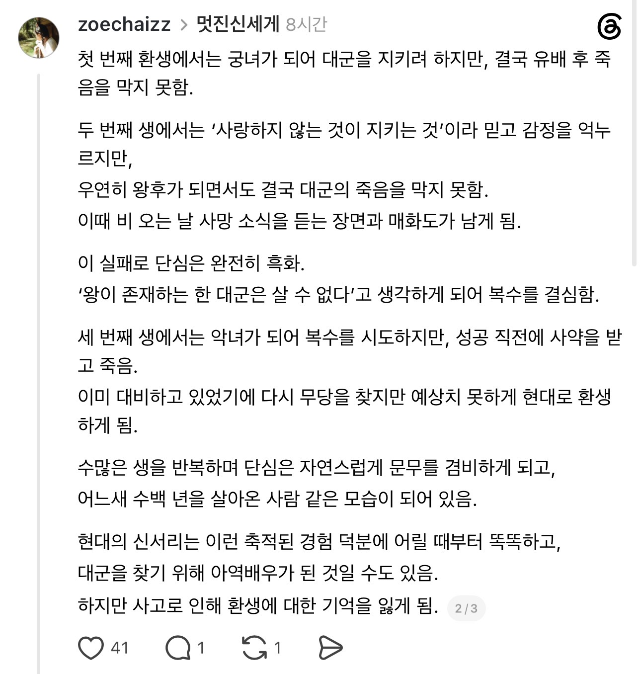 [잡담] 멋진신세계) 스레드에 뜬 궁예 | 인스티즈
