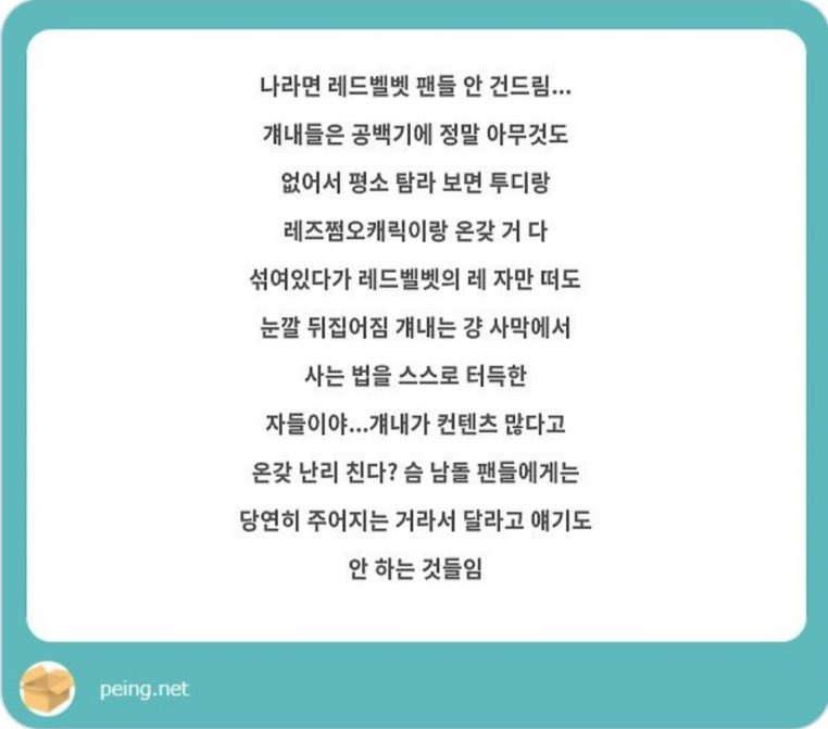 [잡담] 레드벨벳 팬은 행복하다 | 인스티즈