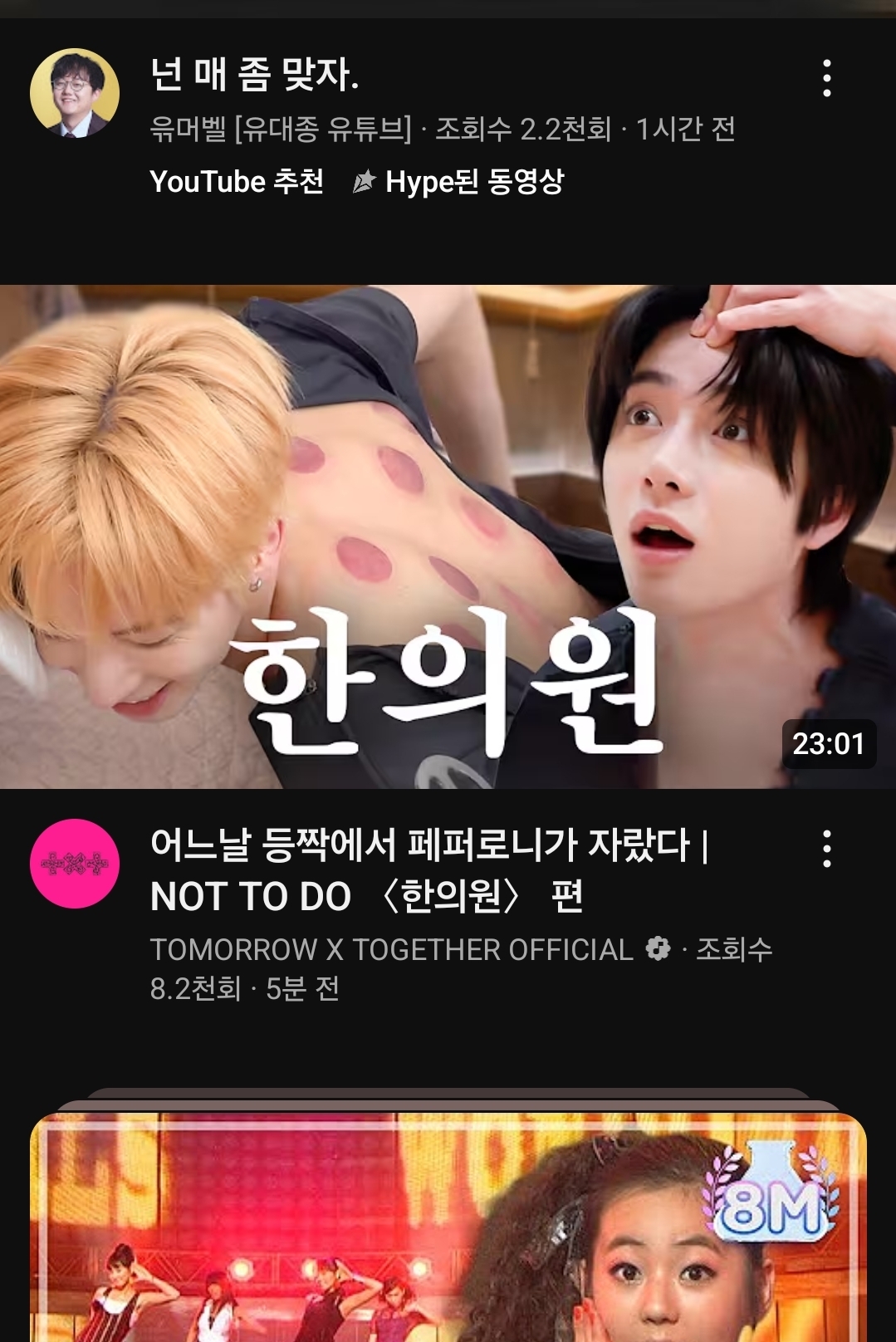 [잡담] 투바투 방금 뜬 자컨 썸네일 미쳤나 | 인스티즈
