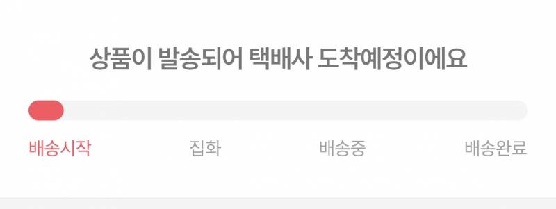 [잡담] 택배 이런 상태면 내일 배송 받을 수 있을까..?? | 인스티즈