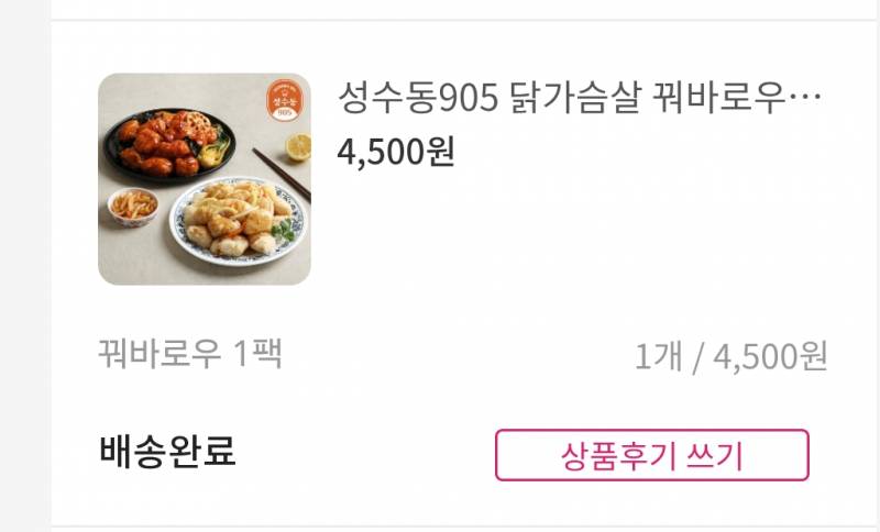 [잡담] 다신샵에 꿔바로우 이거 너무마싯다... | 인스티즈