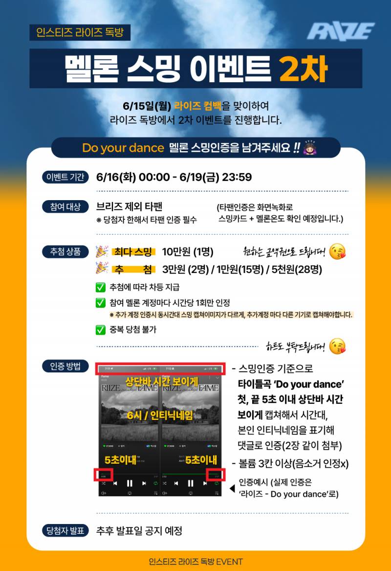 라이즈) 🧡멜론 최다 스밍 이벤트 인증글🧡 | 인스티즈