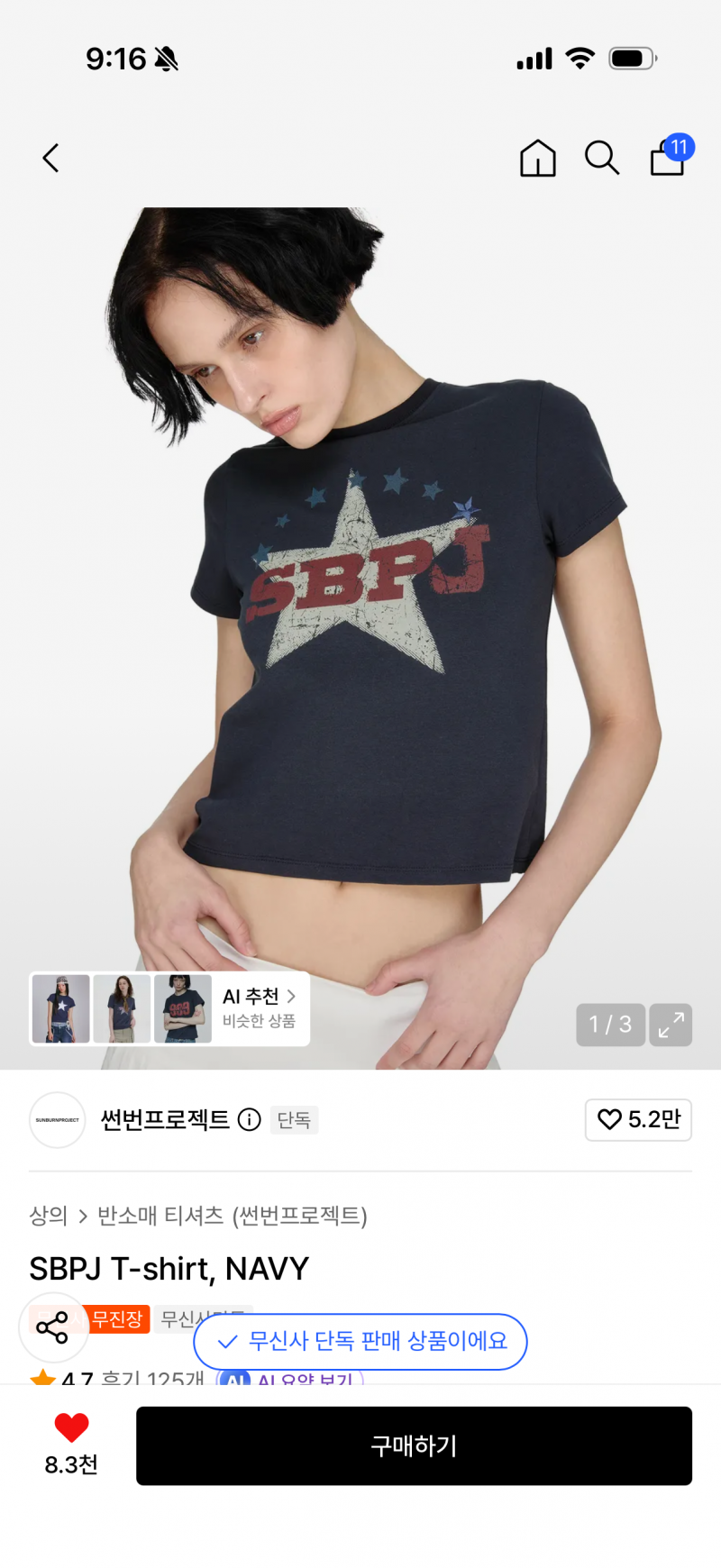 [잡담] 반팔 뭐가 더 예뻐?? 111222 | 인스티즈