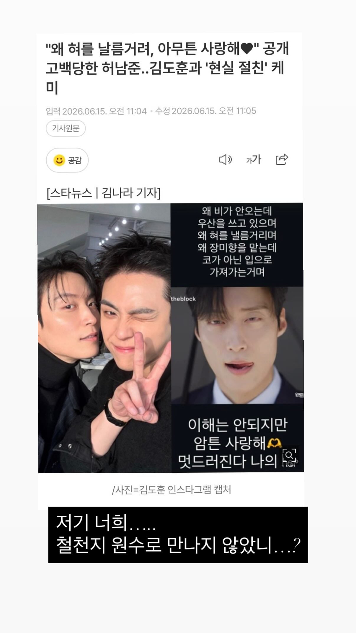 [잡담] 유종선 감독 인스스에 김도훈 허남준 기사 올라옴ㅋㅋ | 인스티즈