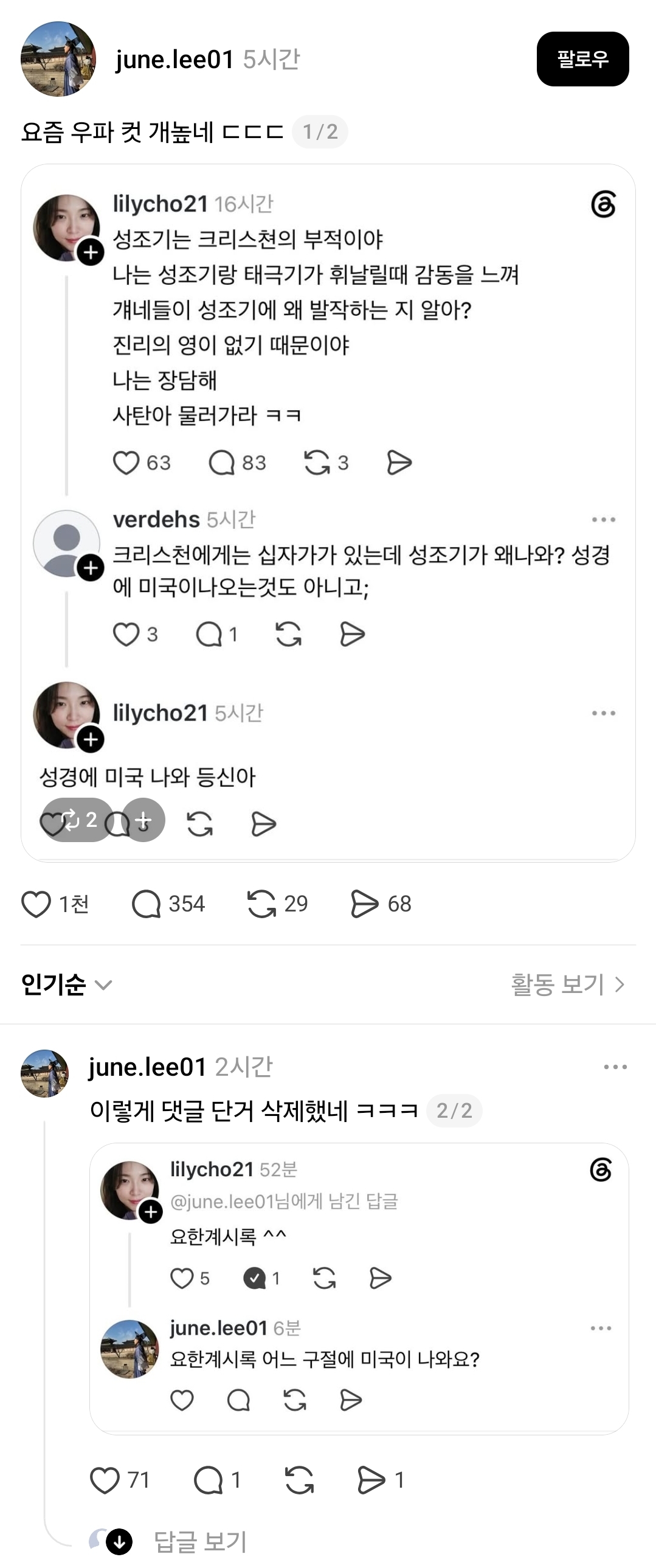 [잡담] 성조기는 크리스천의 부적이야 | 인스티즈