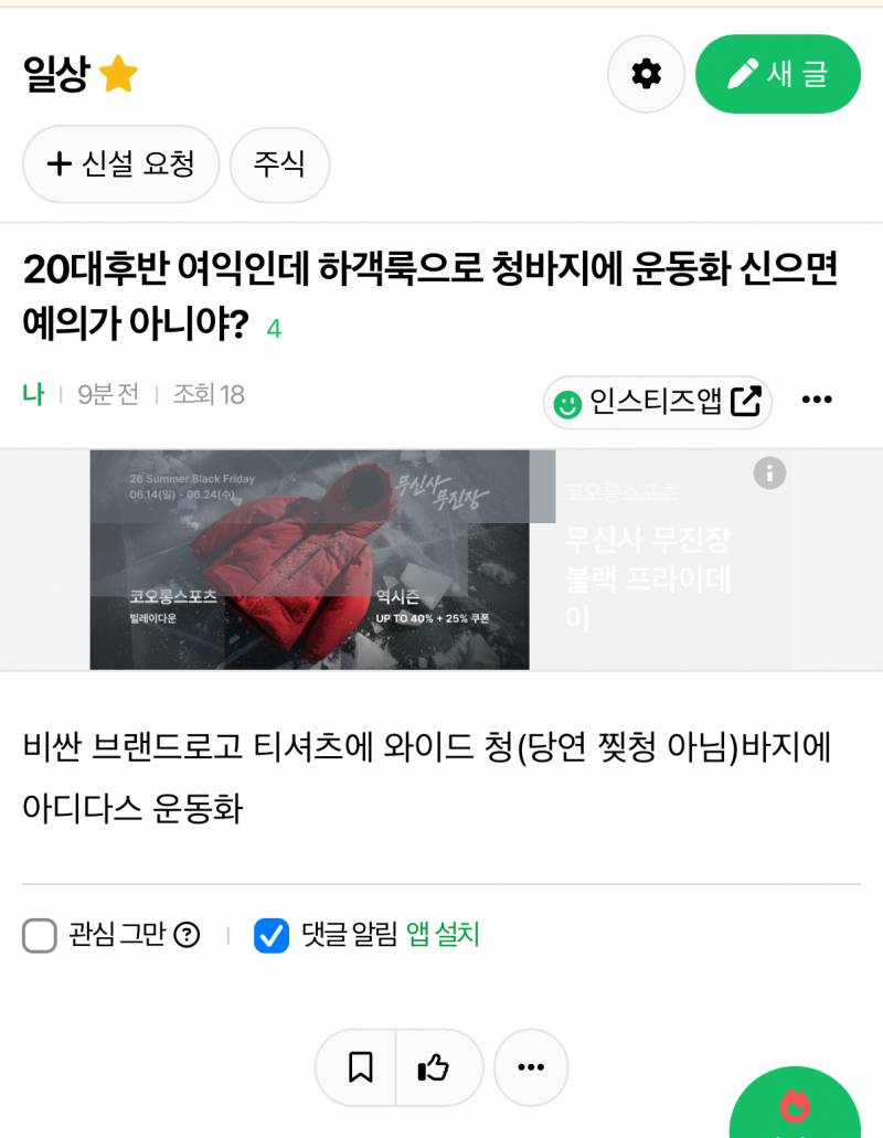 [잡담] 댓글 커뮤사세 빼고 알려주라 ㅠㅠ 이게 그렇게 문제야……? | 인스티즈