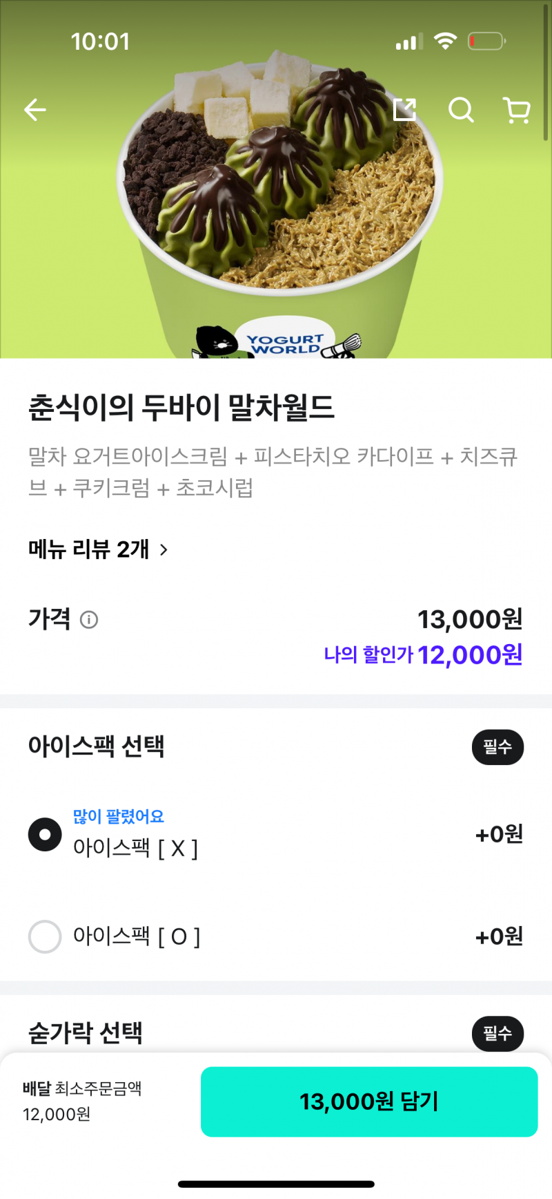 [잡담] 요거트월드 뭐 먹지??? | 인스티즈