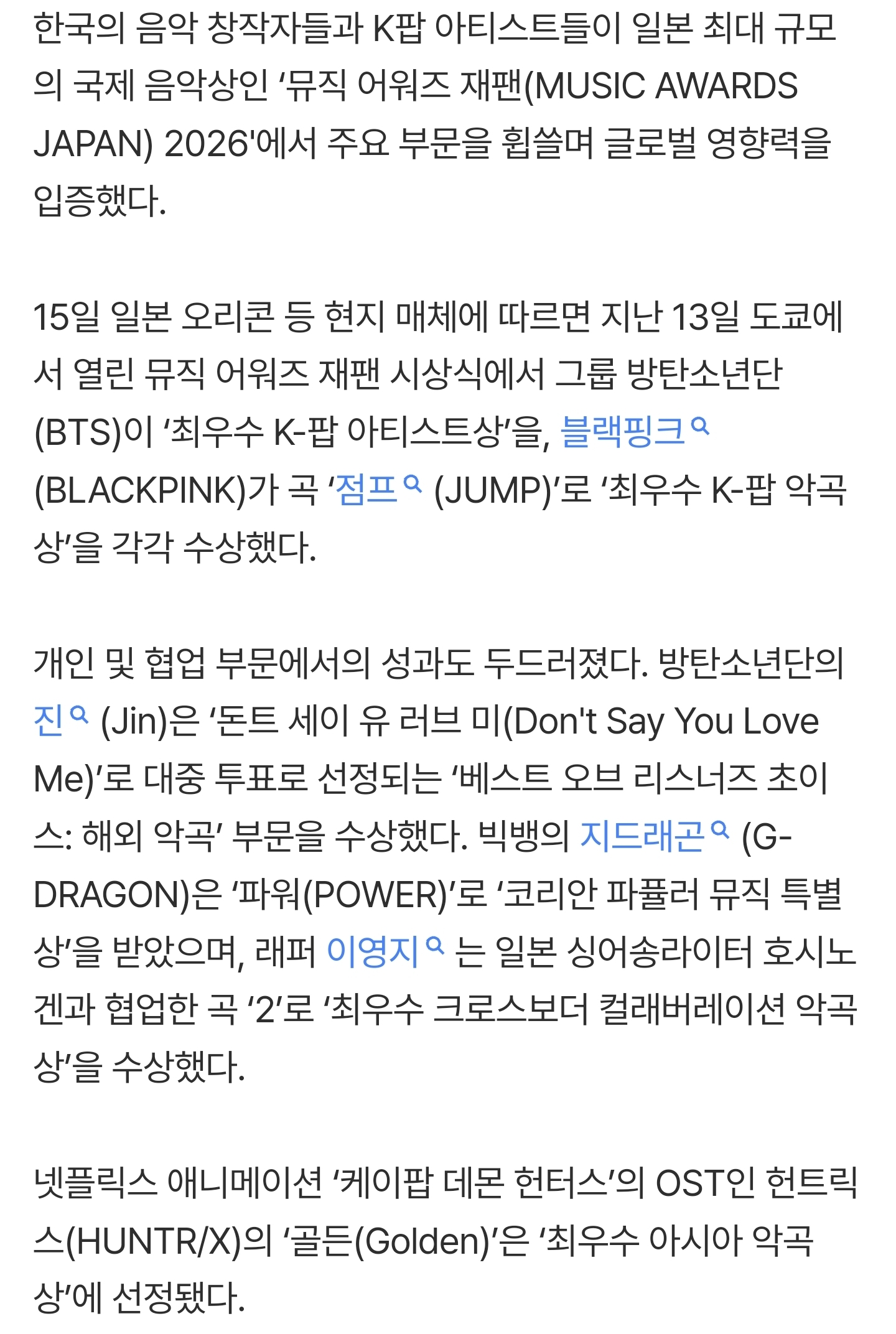 [잡담] BTS·GD·블랙핑크, 일본 최대 음악상 휩쓸었다…'뮤직 어워즈 재팬' 석권 | 인스티즈