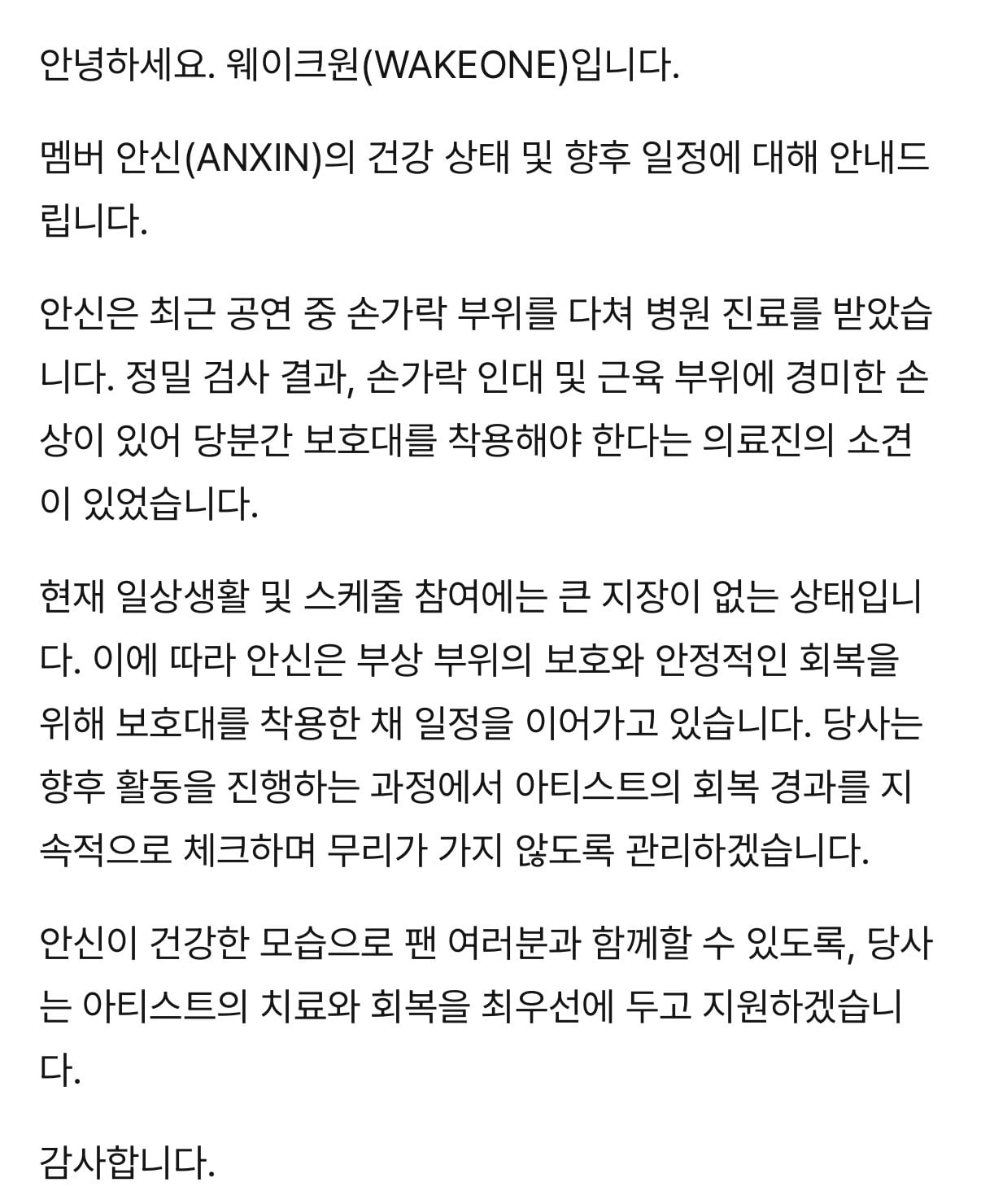 [정보/소식] 안녕하세요. 웨이크원(WAKEONE)입니다 | 인스티즈
