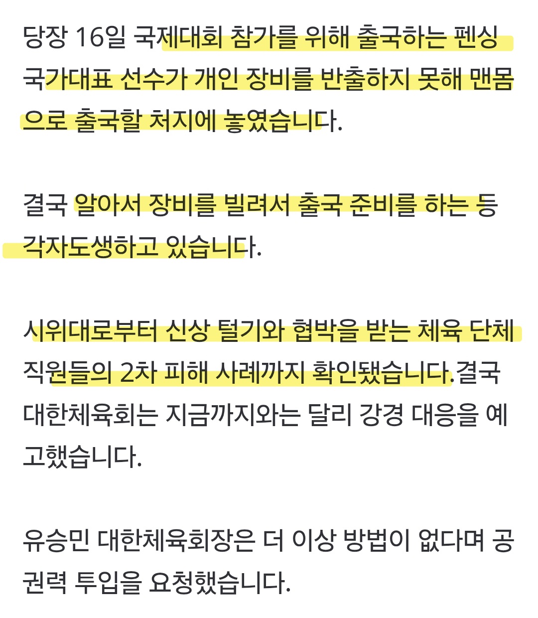 [정보/소식] 잠실 시위에 공권력 행사 요청한 대한체육회 | 인스티즈