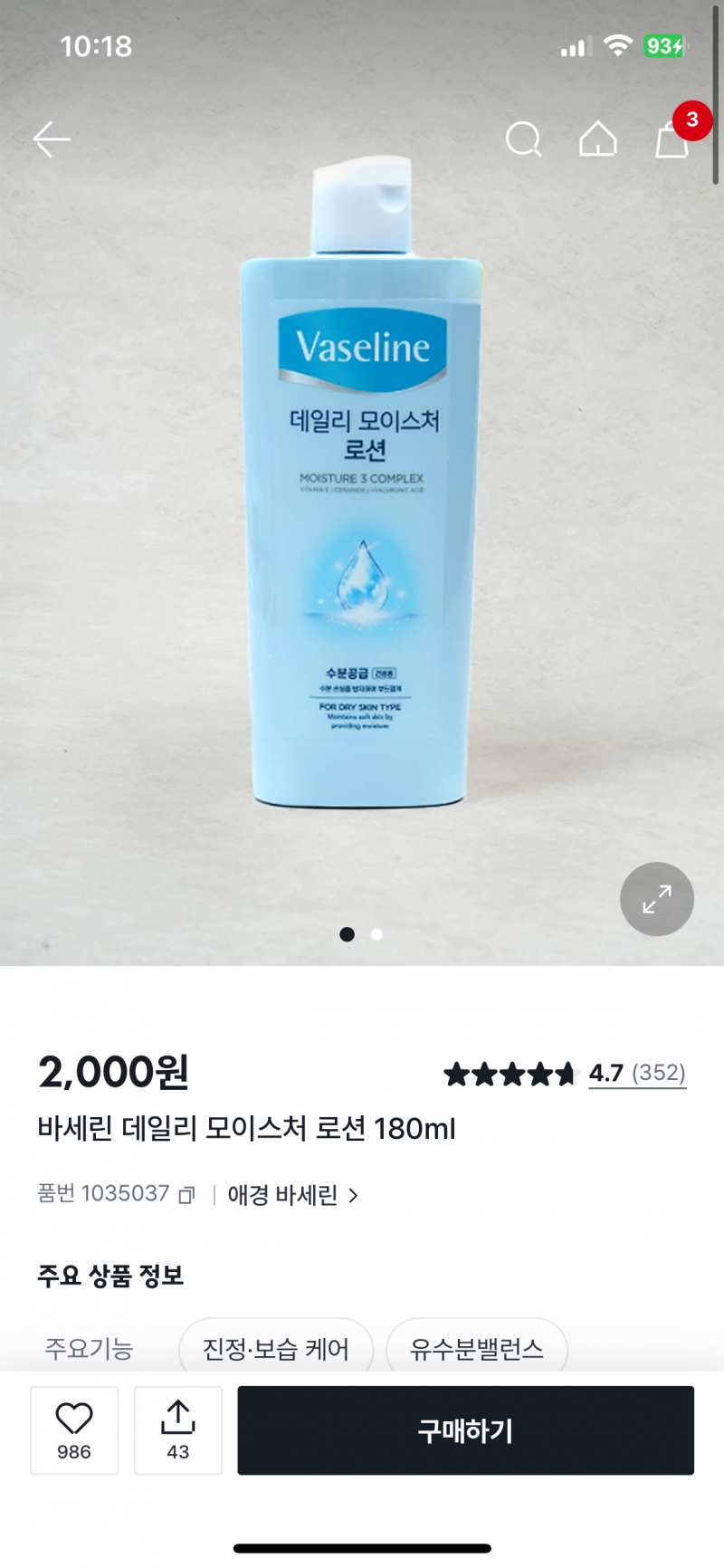 [잡담] 다이소 가성비갑 바디로션 이거 진짜 강추 | 인스티즈