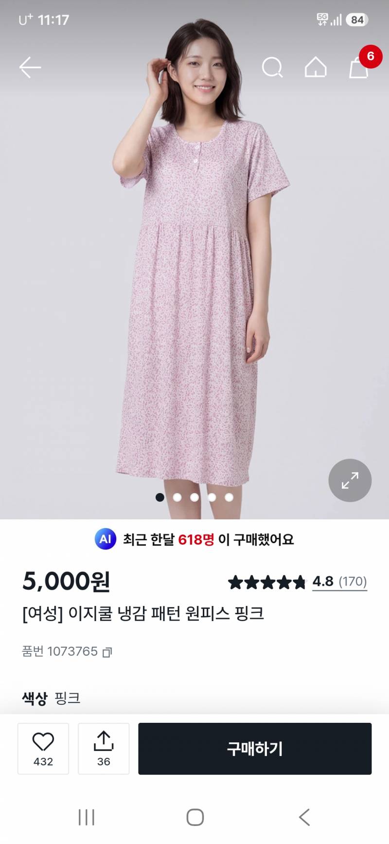 [잡담] 이거 잠옷으로 편할까 | 인스티즈