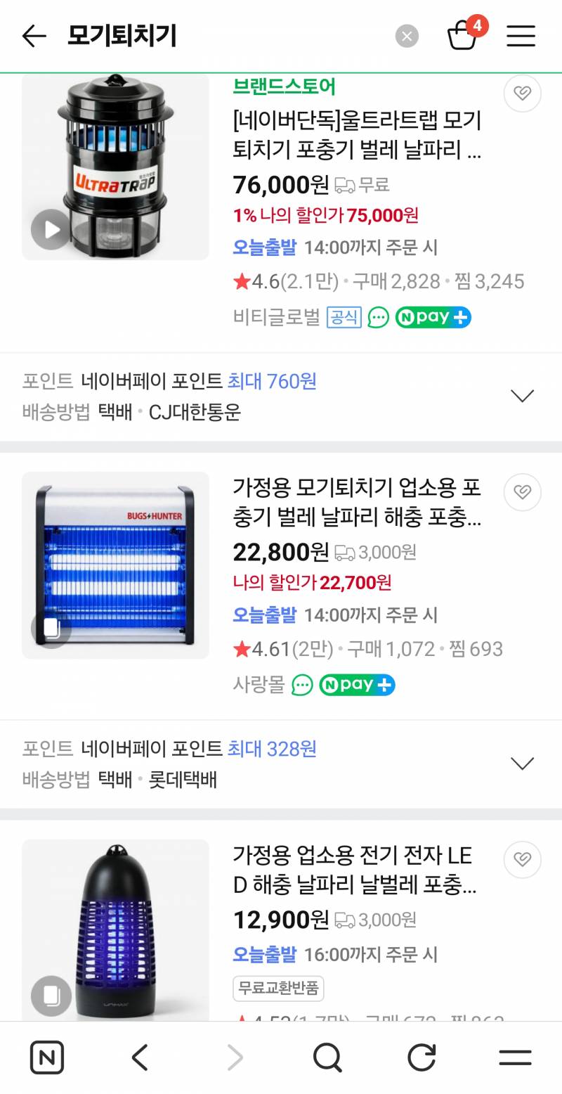 [잡담] 이런 모기퇴치기 효과 있나..? | 인스티즈