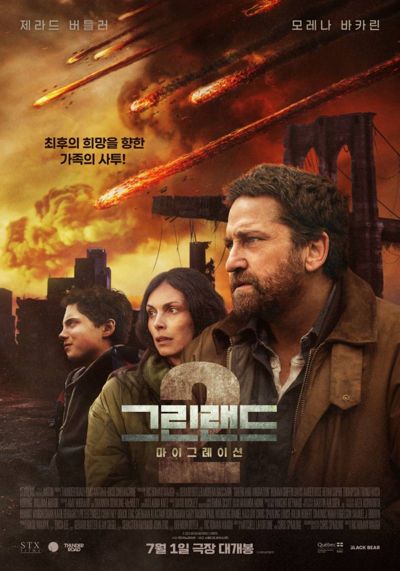 영화 '그린랜드 2: 마이그레이션' 예매권 증정 이벤트 | 인스티즈