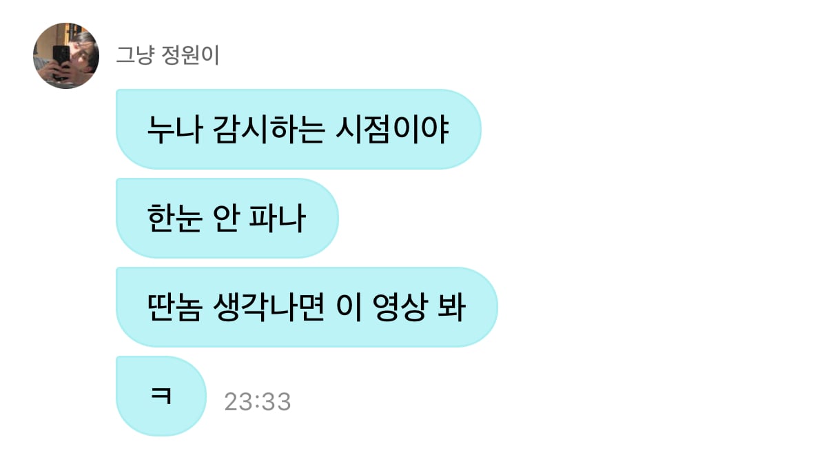 [잡담] 양정원 디엠 진짜 개웃기고 개귀엽다 | 인스티즈