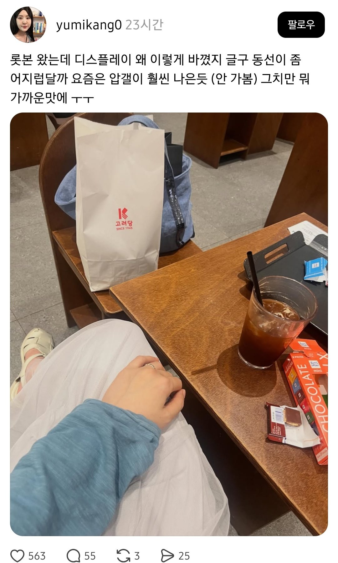 [잡담] 강유미 스레드 줌체 따라하는거 현실고증 미침ㅋㅋㅋ | 인스티즈