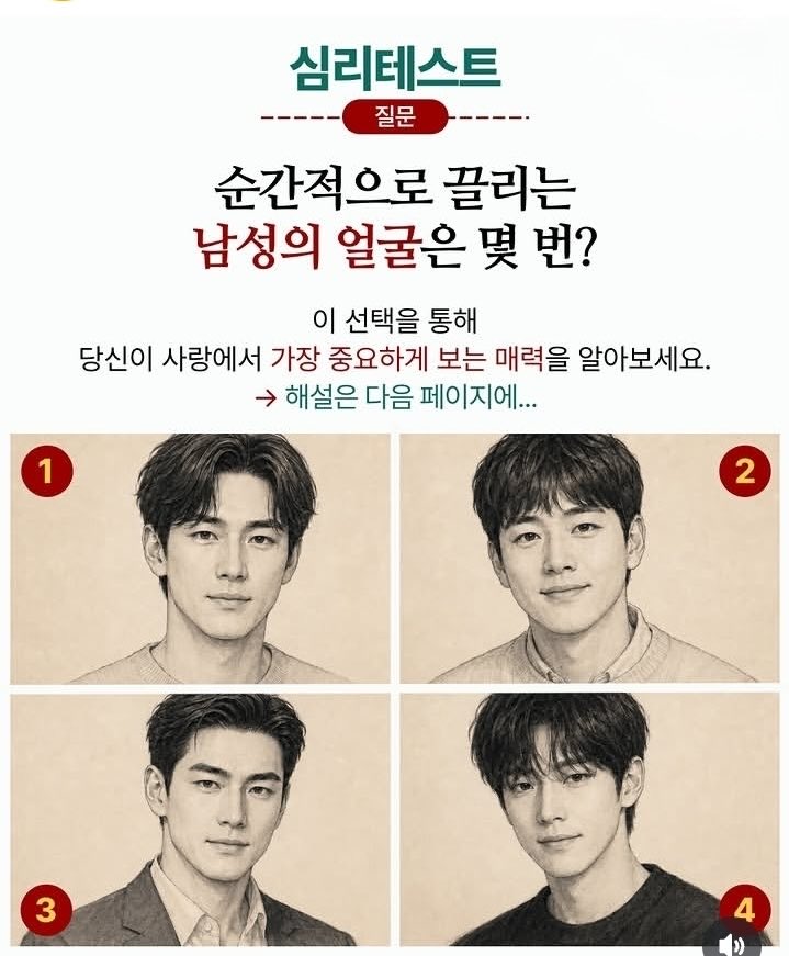 [잡담] 여기서 어떤 남자가 제일 끌림? | 인스티즈