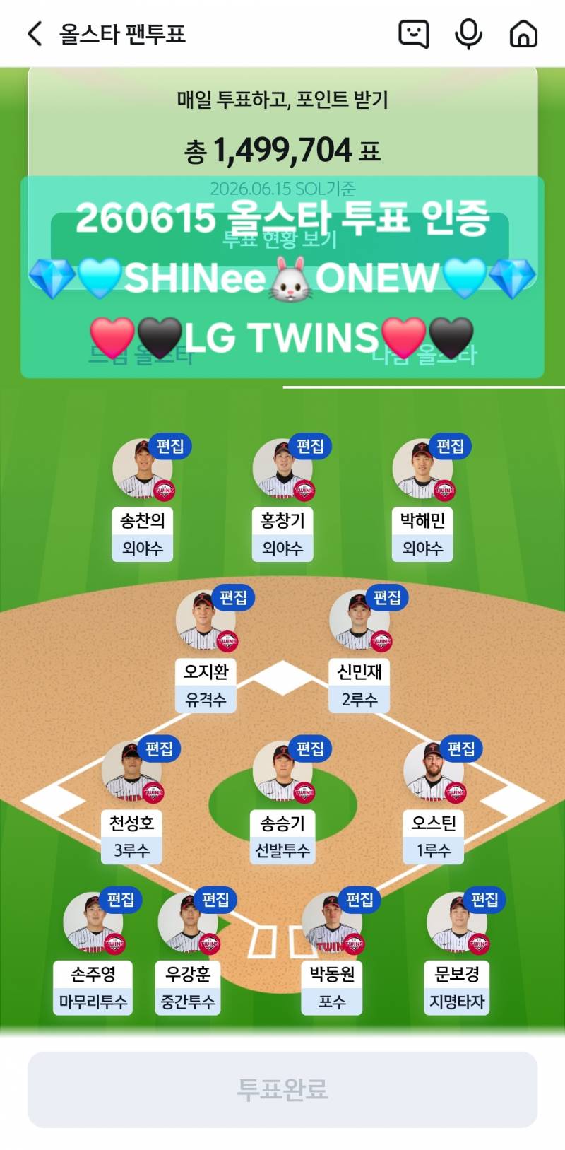 [잡담] 260615 올스타 투표 인증 ❤️🖤LG🐰SHINeeONEW💎🩵 | 인스티즈