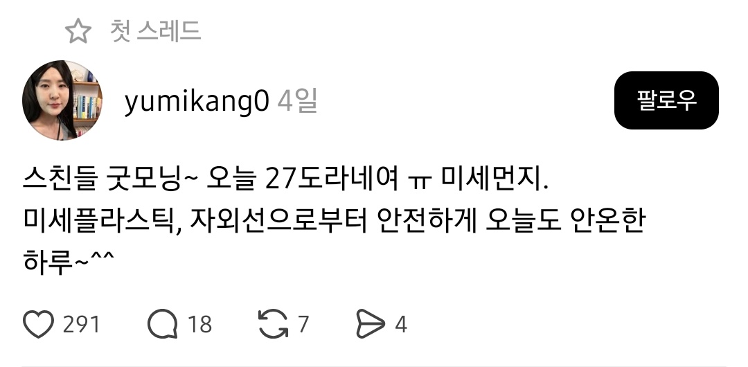 [잡담] 강유미 스레드 줌체 따라하는거 현실고증 미침ㅋㅋㅋ | 인스티즈